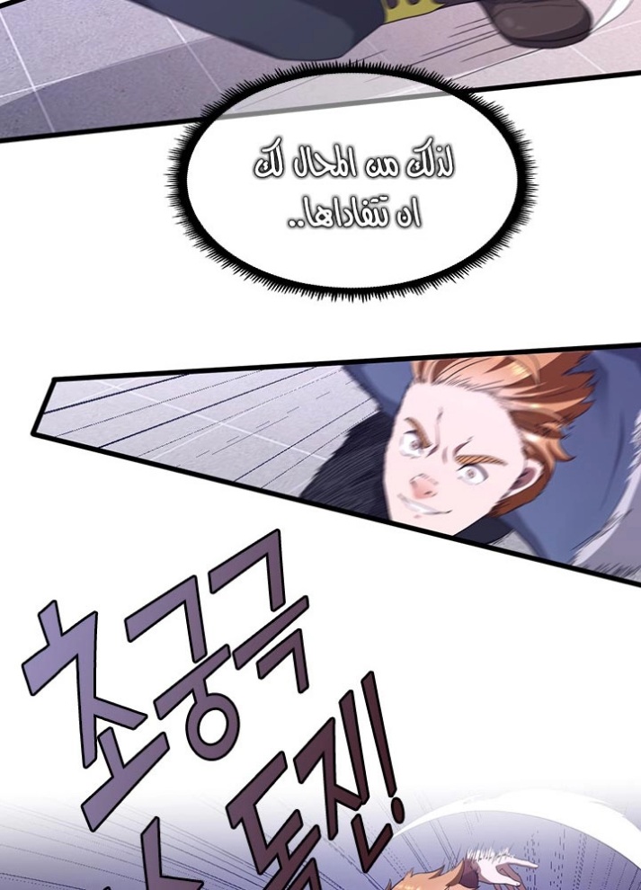 The Beginning After the End: Chapter 80 - Page 56