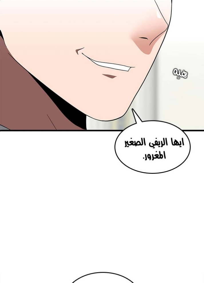 The Beginning After the End: Chapter 80 - Page 70