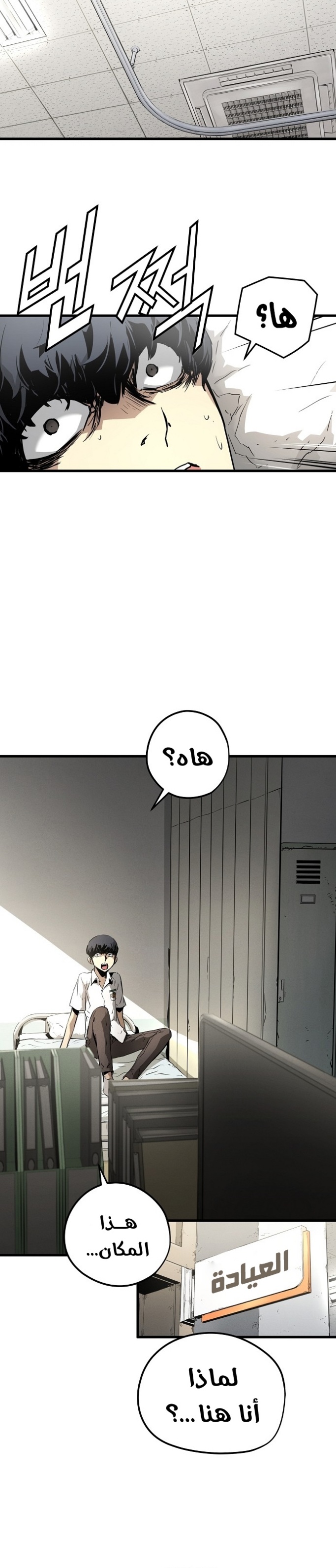 The Breaker: Eternal Force: Chapter 1 - Page 25