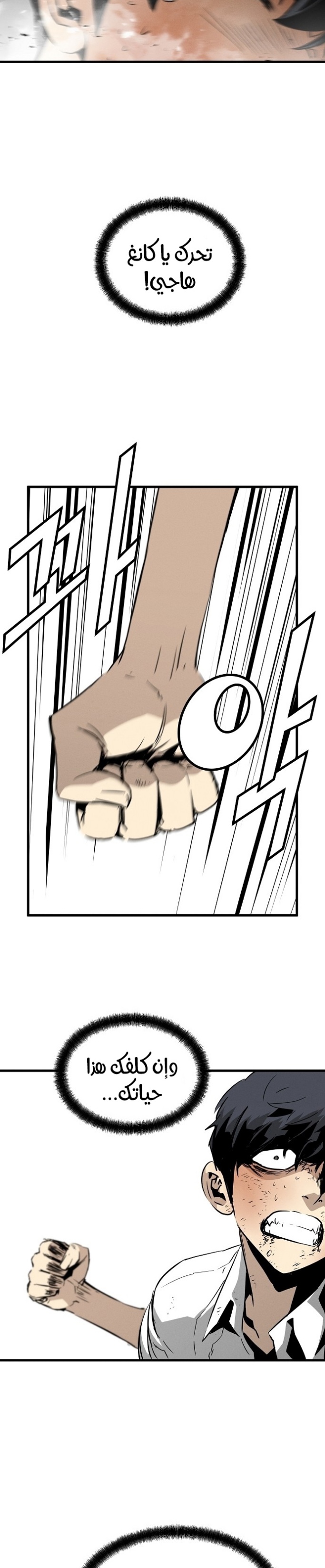 The Breaker: Eternal Force: Chapter 1 - Page 36