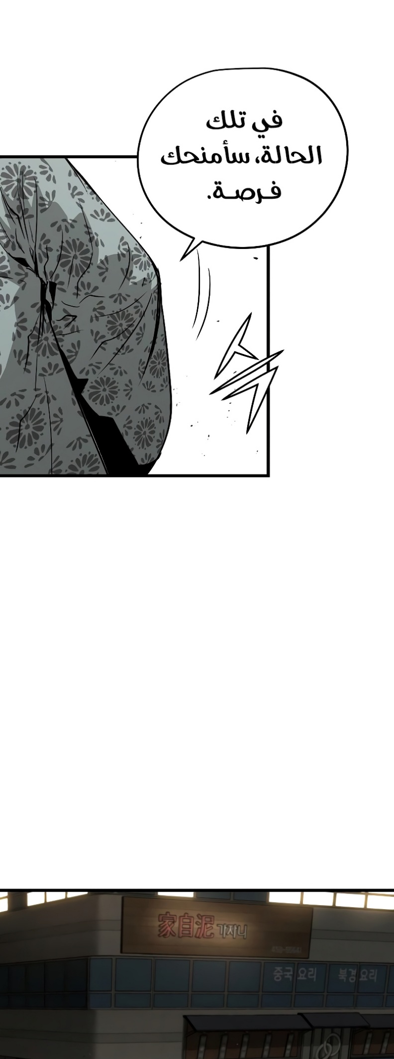The Breaker: Eternal Force: Chapter 11 - Page 36