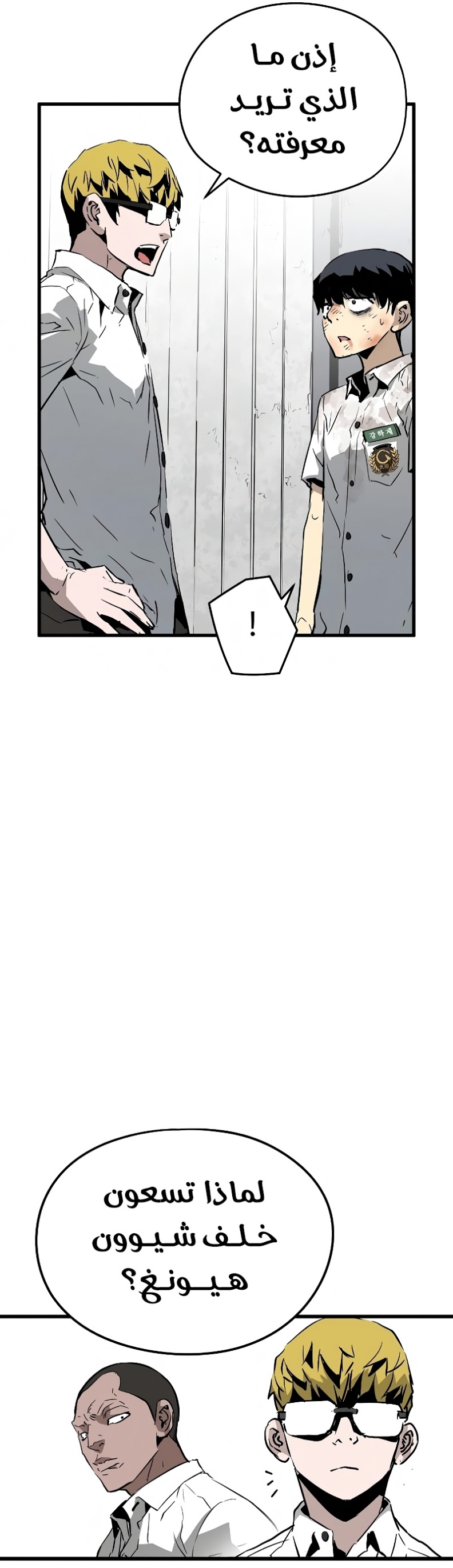 The Breaker: Eternal Force: Chapter 3 - Page 26