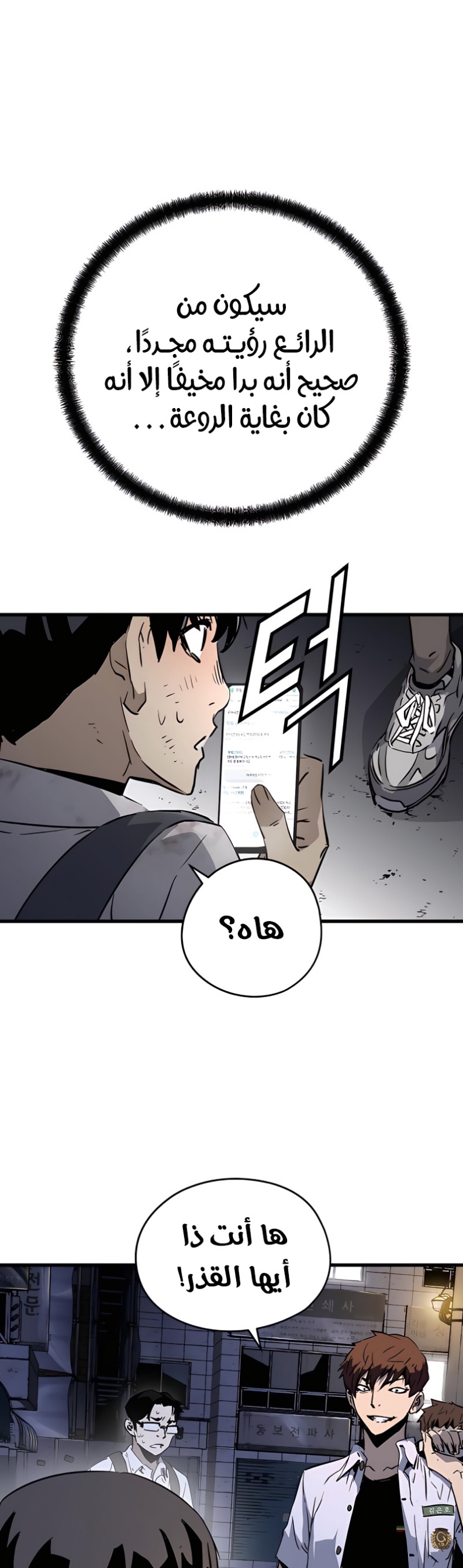 The Breaker: Eternal Force: Chapter 4 - Page 17