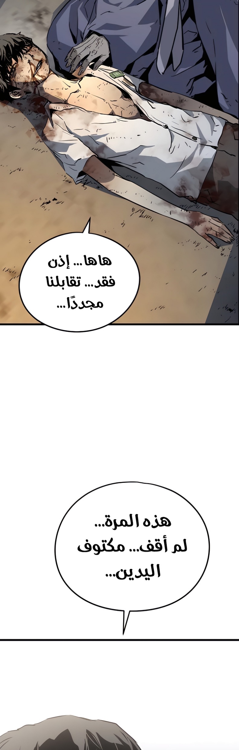 The Breaker: Eternal Force: Chapter 4 - Page 54