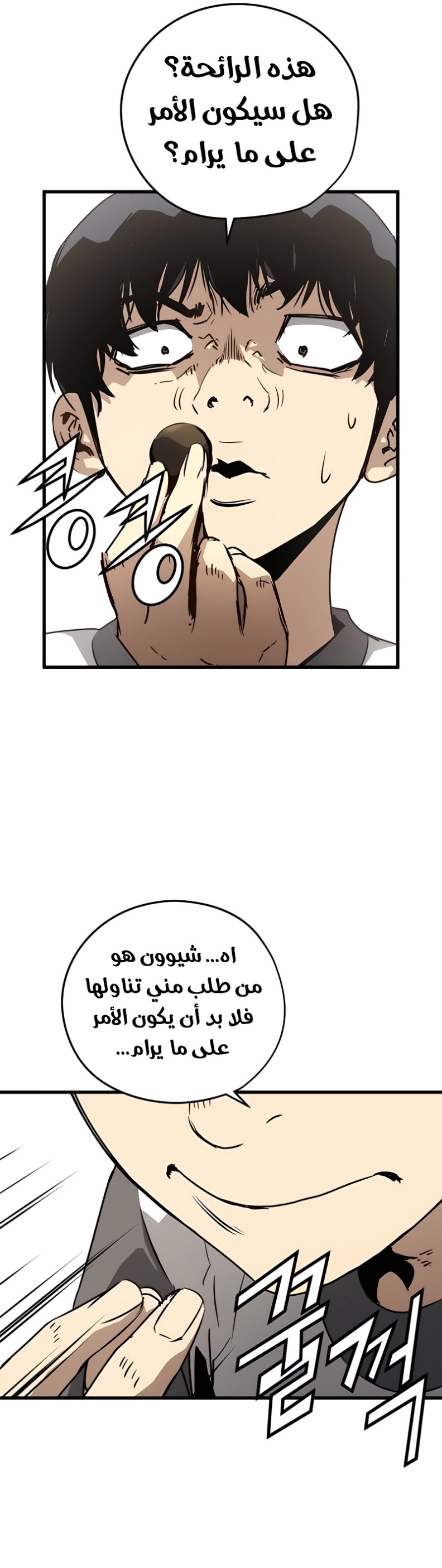 The Breaker: Eternal Force: Chapter 5 - Page 50