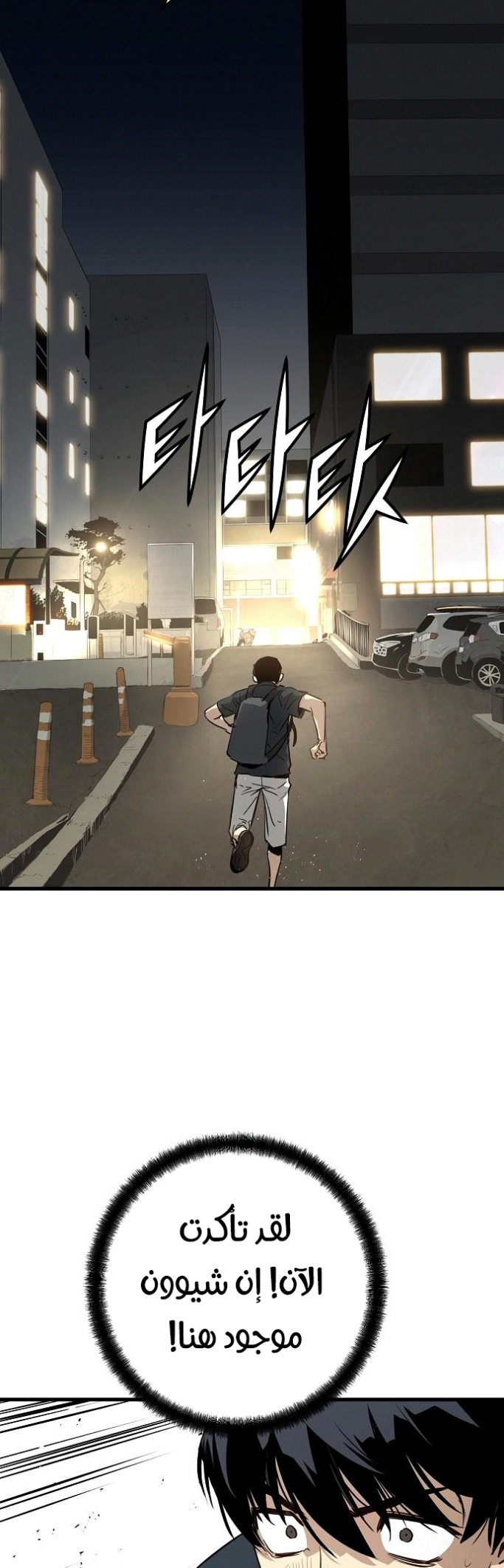 The Breaker: Eternal Force: Chapter 9 - Page 35