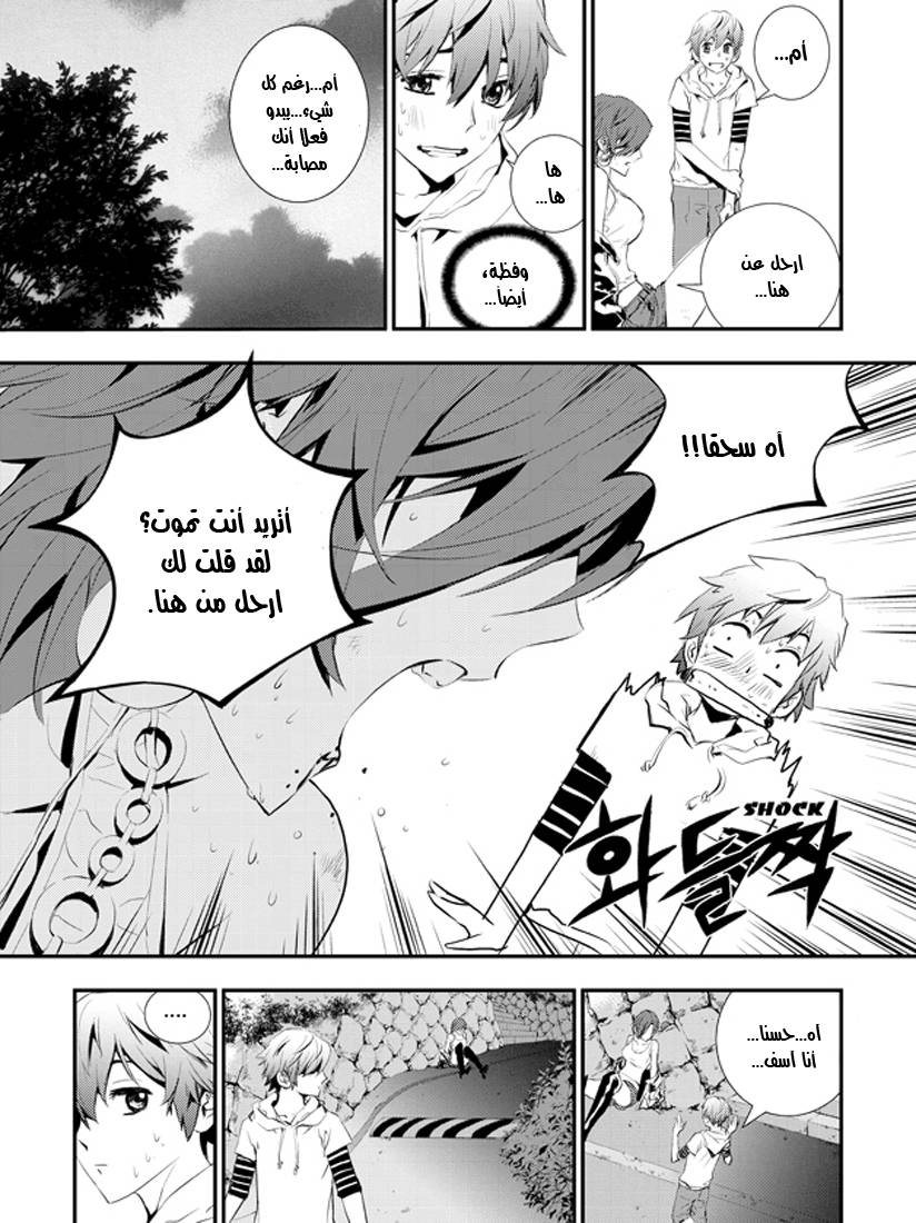 The Breaker : New Waves: Chapter 1 - Page 11