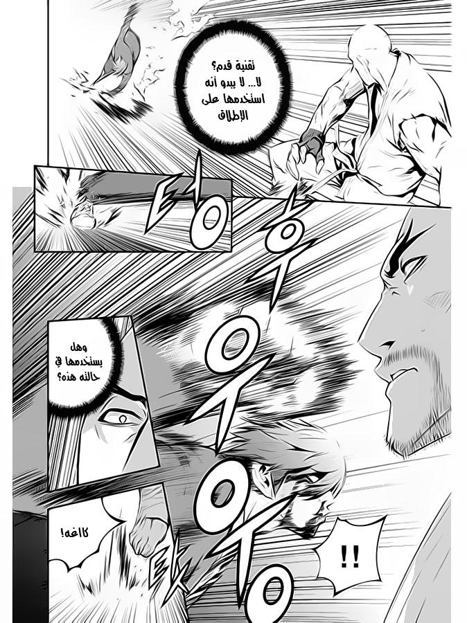 The Breaker : New Waves: Chapter 102 - Page 5