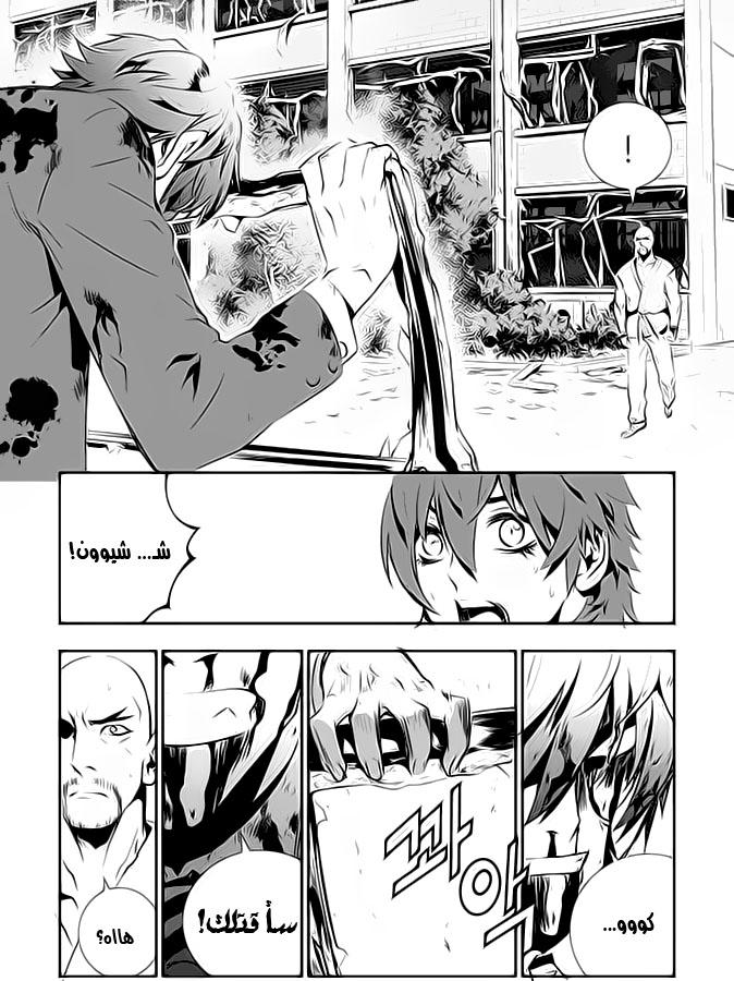 The Breaker : New Waves: Chapter 102 - Page 12