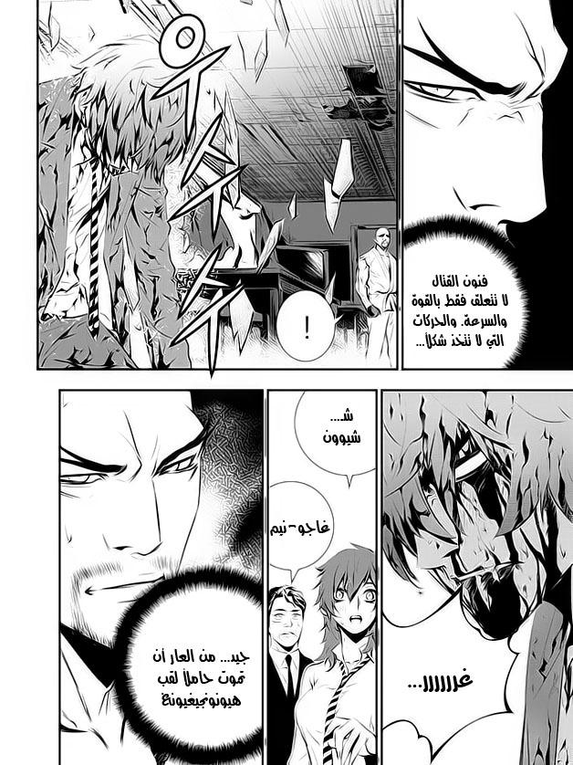 The Breaker : New Waves: Chapter 103 - Page 6