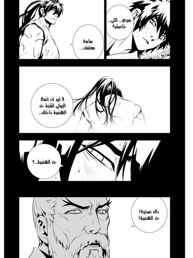 The Breaker : New Waves: Chapter 104 - Page 13