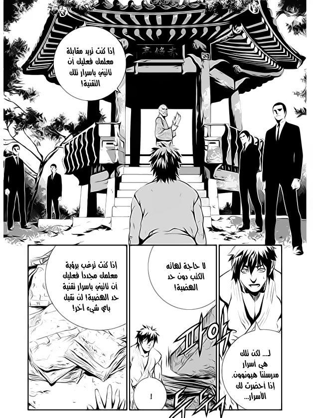 The Breaker : New Waves: Chapter 104 - Page 14