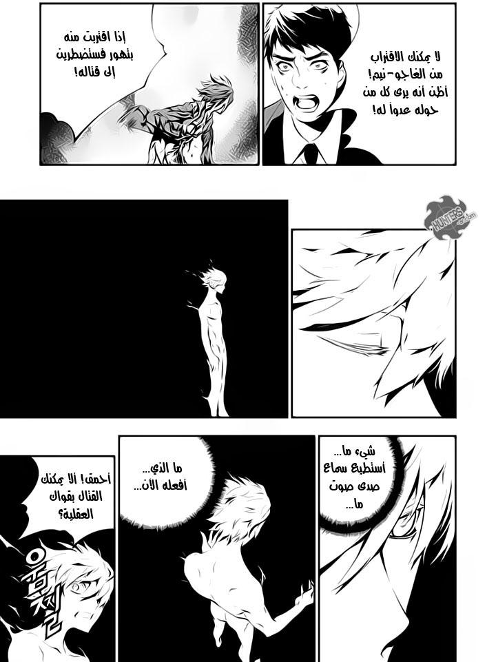 The Breaker : New Waves: Chapter 107 - Page 10