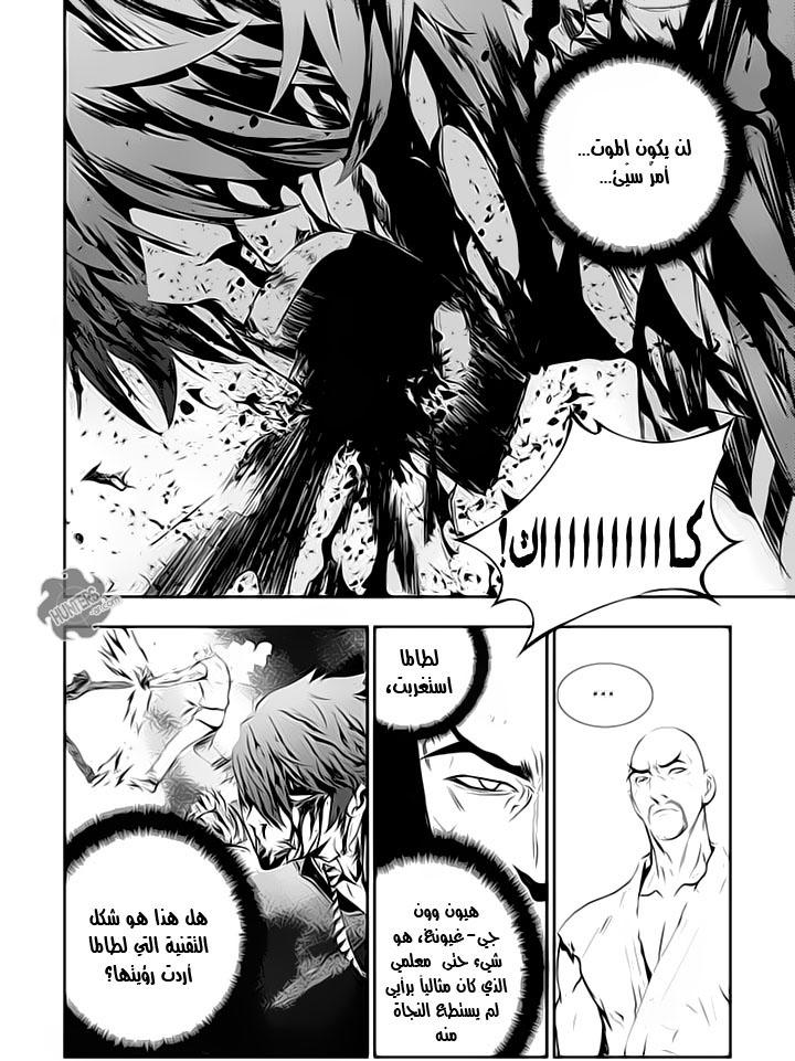 The Breaker : New Waves: Chapter 107 - Page 16