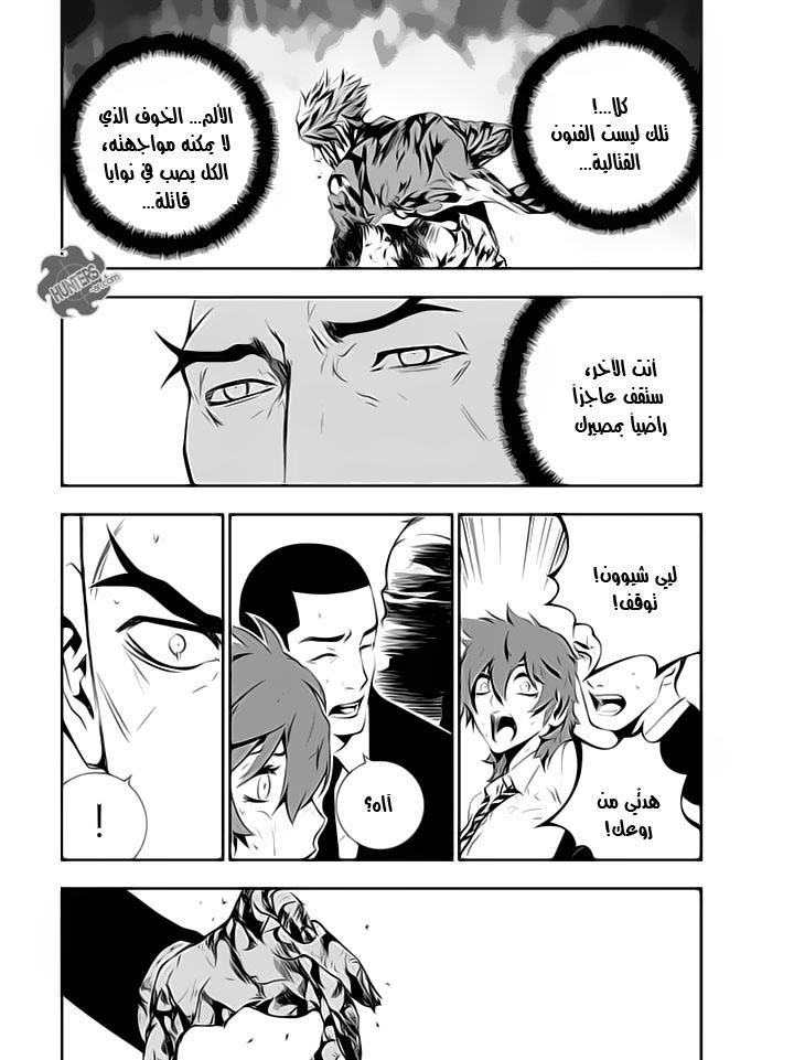 The Breaker : New Waves: Chapter 107 - Page 17