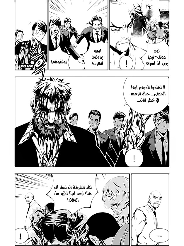 The Breaker : New Waves: Chapter 108 - Page 5