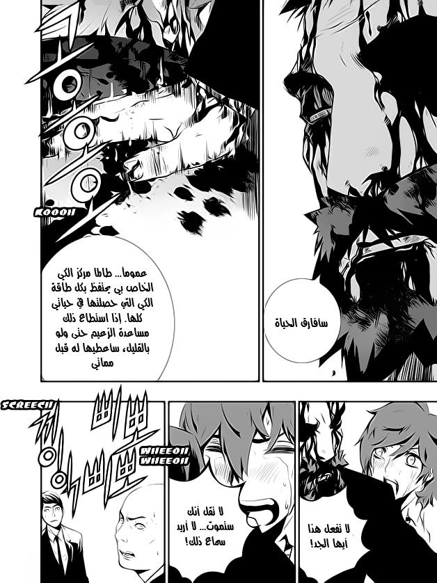 The Breaker : New Waves: Chapter 108 - Page 9