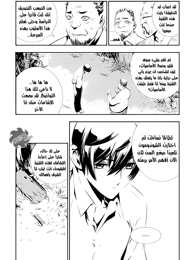 The Breaker : New Waves: Chapter 109 - Page 4