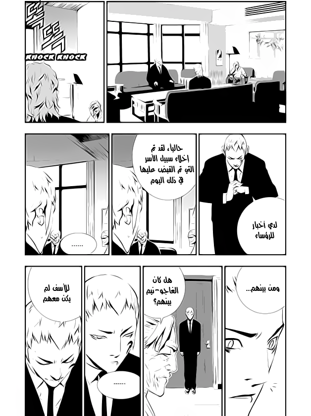 The Breaker : New Waves: Chapter 109 - Page 9