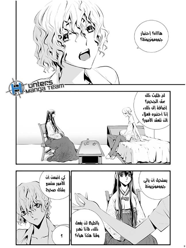 The Breaker : New Waves: Chapter 11 - Page 2