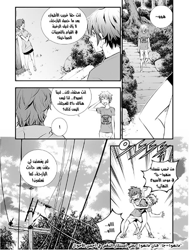The Breaker : New Waves: Chapter 11 - Page 6