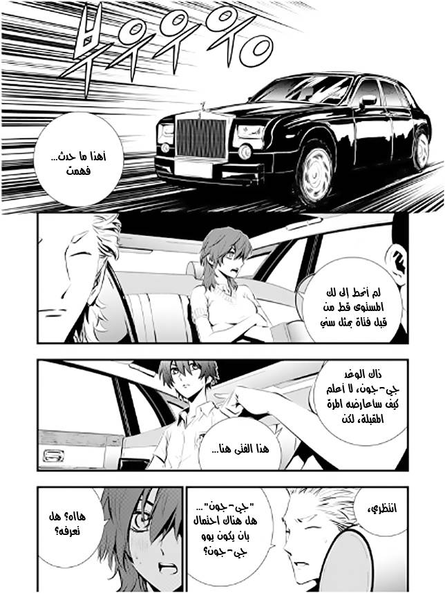 The Breaker : New Waves: Chapter 11 - Page 16