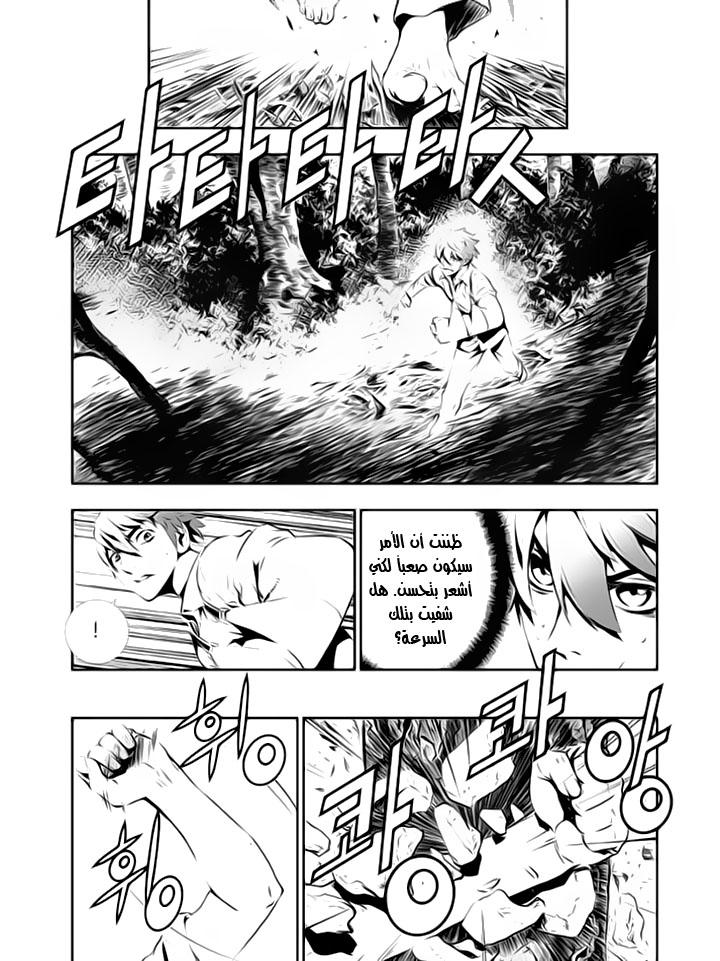 The Breaker : New Waves: Chapter 110 - Page 17