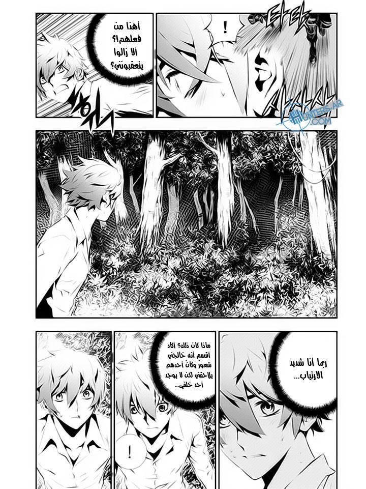 The Breaker : New Waves: Chapter 111 - Page 9