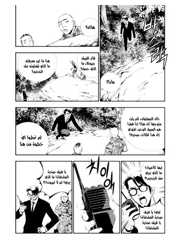 The Breaker : New Waves: Chapter 113 - Page 16