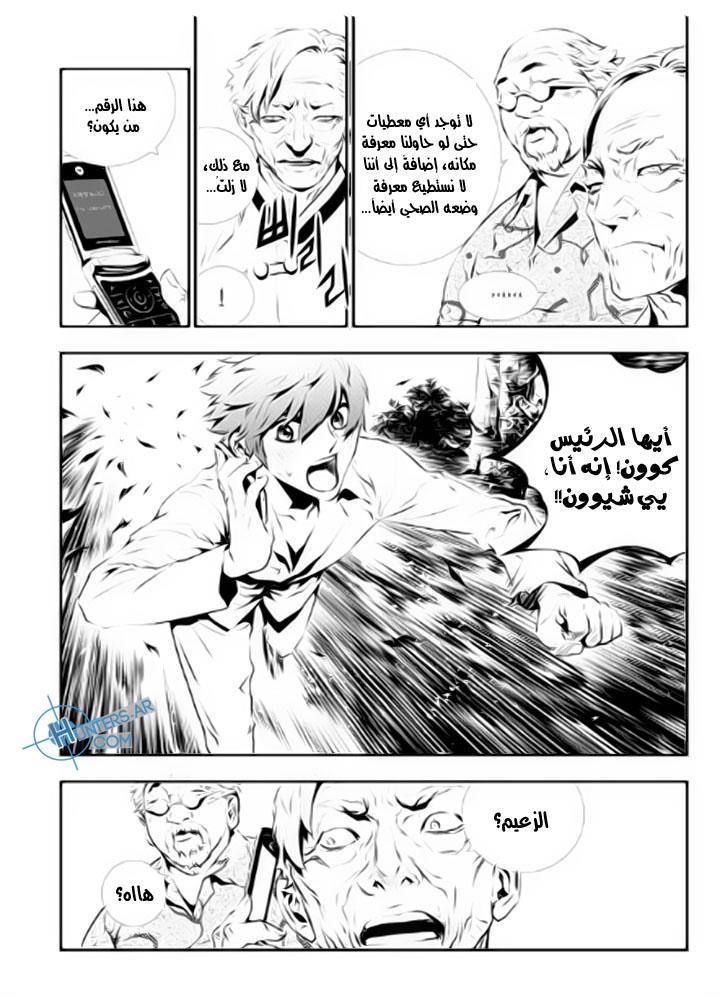 The Breaker : New Waves: Chapter 113 - Page 19