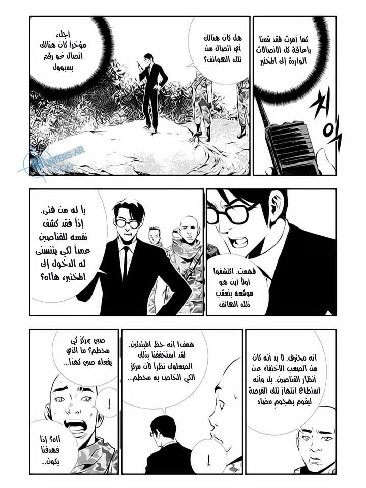 The Breaker : New Waves: Chapter 114 - Page 2
