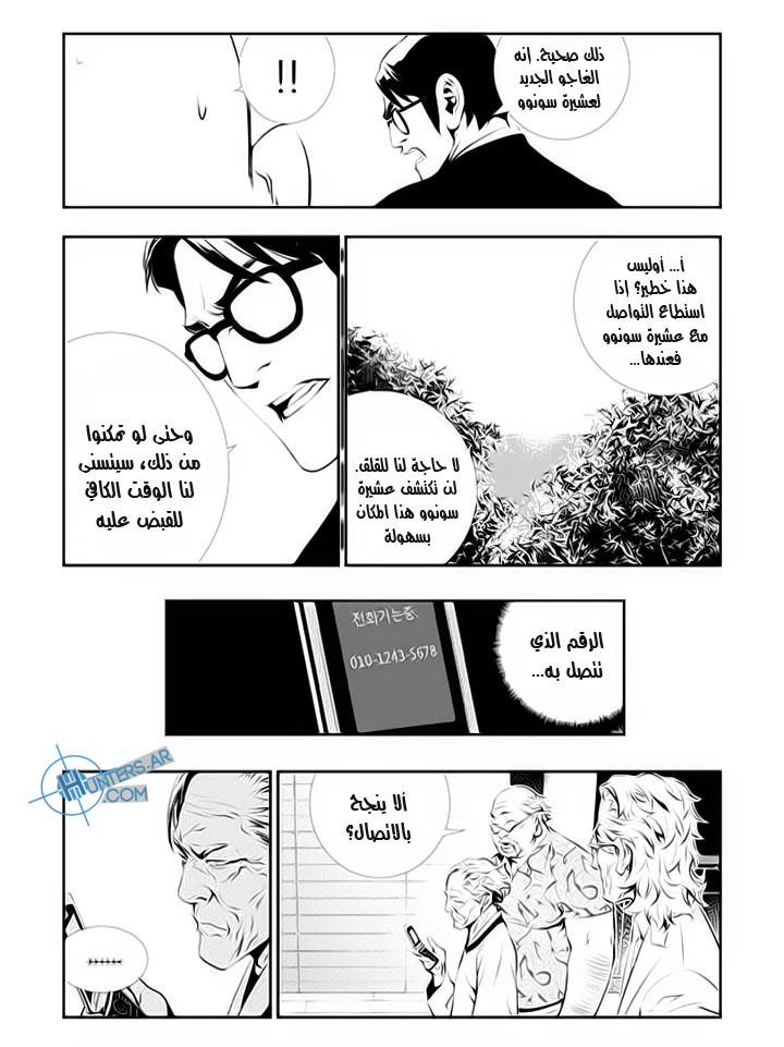 The Breaker : New Waves: Chapter 114 - Page 3