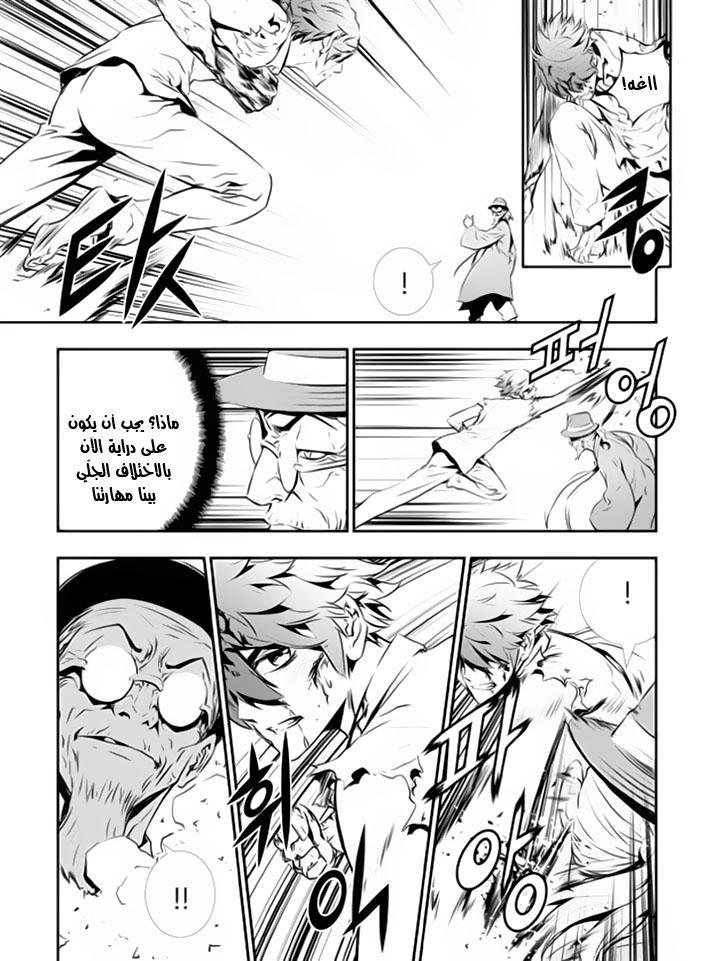 The Breaker : New Waves: Chapter 119 - Page 6