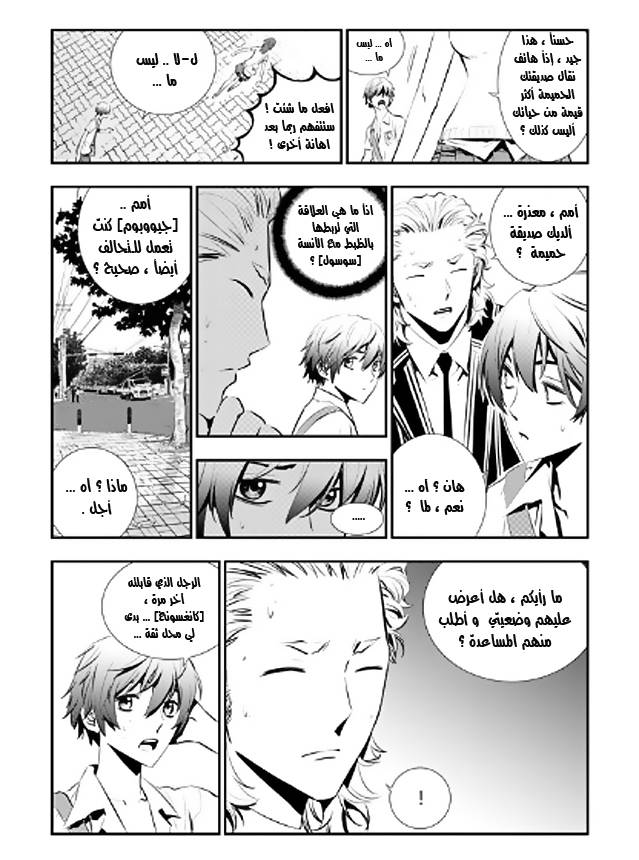 The Breaker : New Waves: Chapter 12 - Page 3