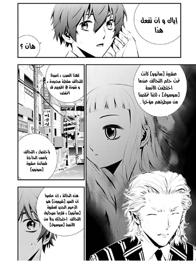 The Breaker : New Waves: Chapter 12 - Page 4