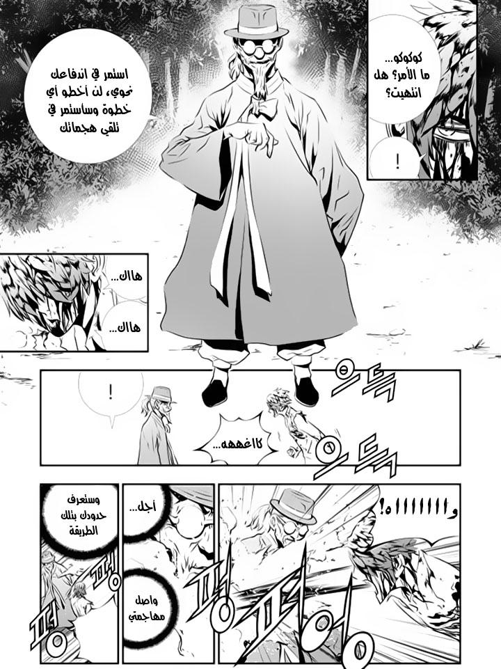 The Breaker : New Waves: Chapter 121 - Page 8