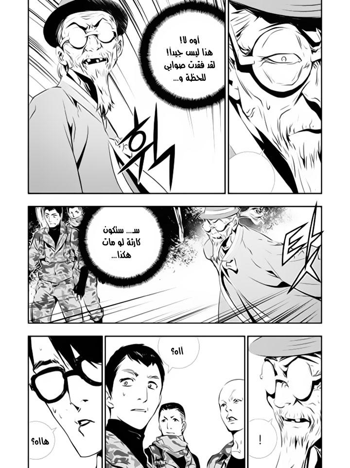 The Breaker : New Waves: Chapter 121 - Page 16
