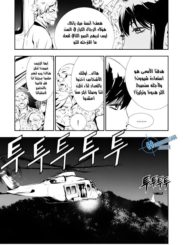 The Breaker : New Waves: Chapter 122 - Page 3