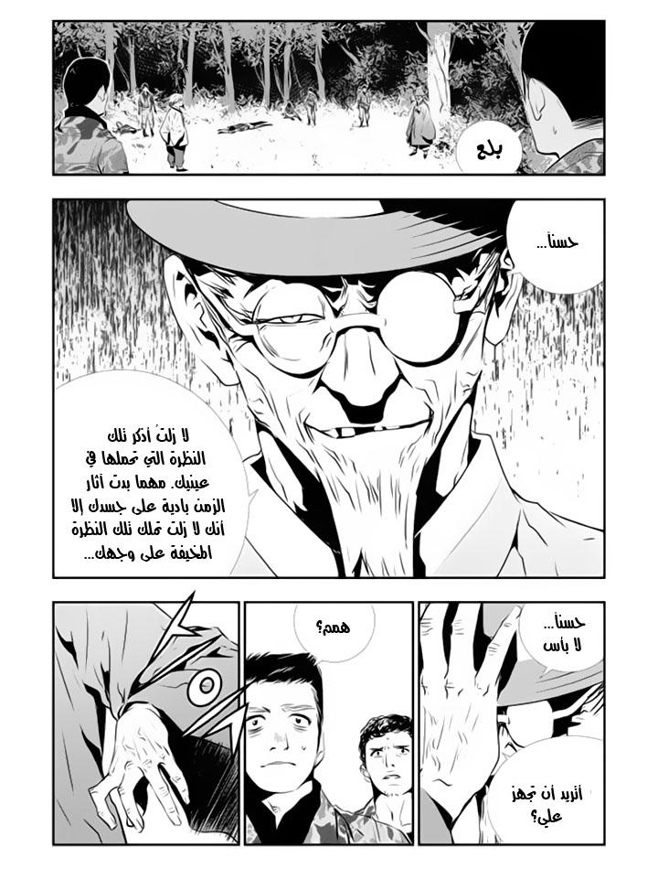 The Breaker : New Waves: Chapter 124 - Page 5
