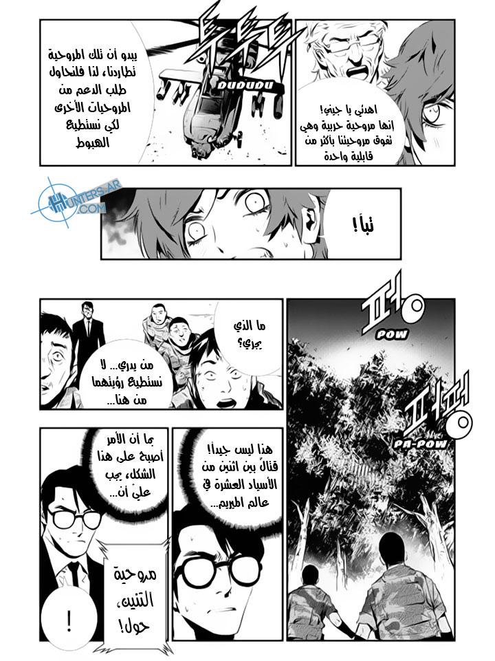 The Breaker : New Waves: Chapter 125 - Page 17
