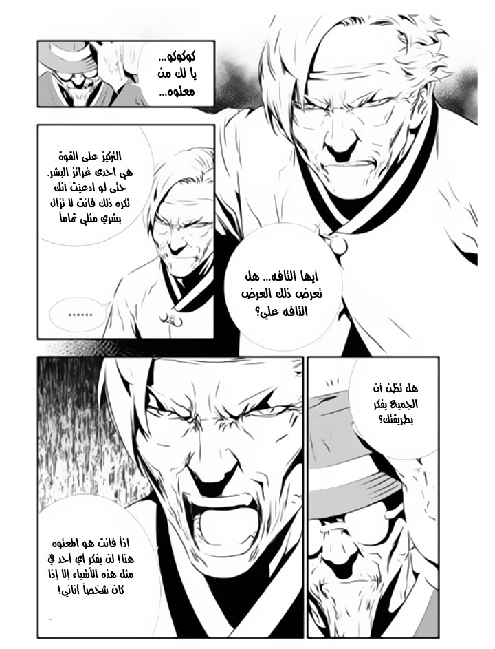 The Breaker : New Waves: Chapter 127 - Page 4
