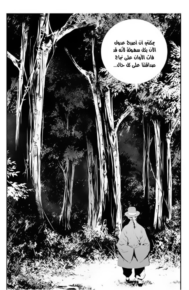 The Breaker : New Waves: Chapter 127 - Page 8