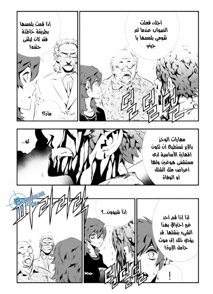 The Breaker : New Waves: Chapter 127 - Page 10