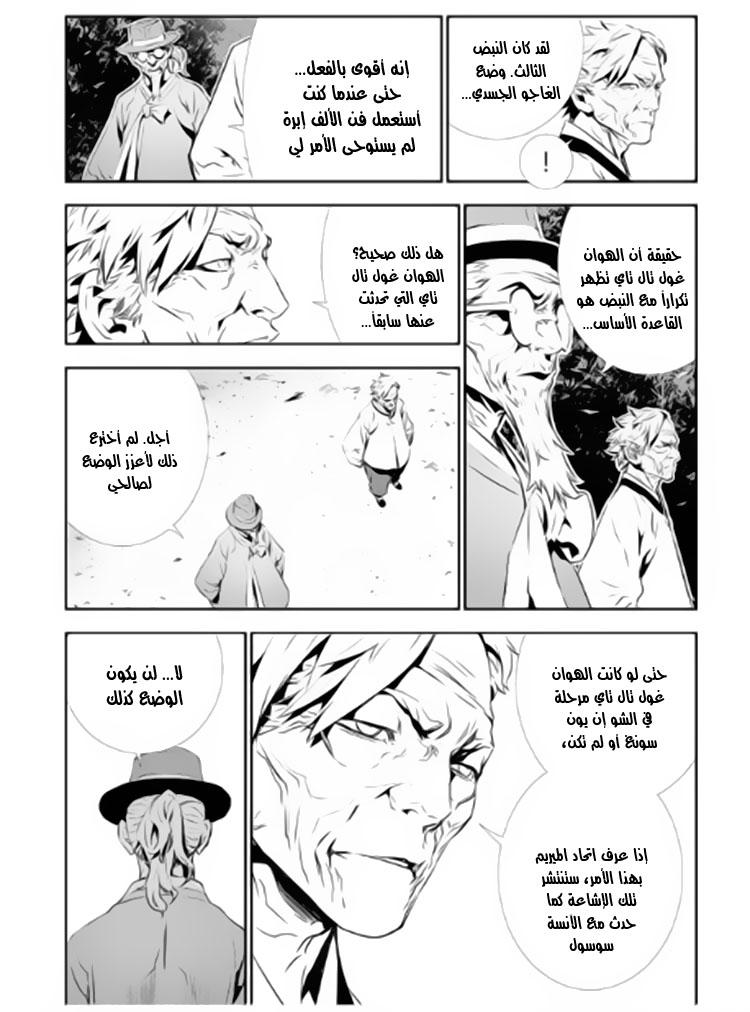 The Breaker : New Waves: Chapter 129 - Page 20