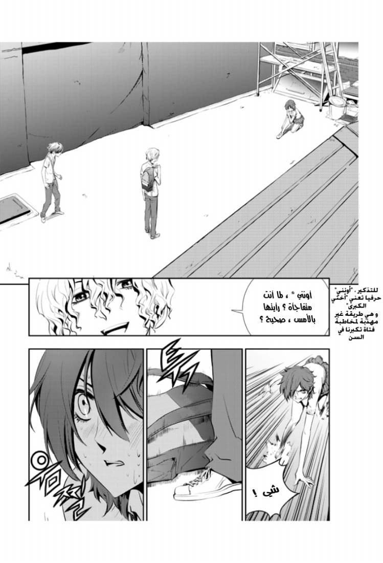 The Breaker : New Waves: Chapter 13 - Page 2
