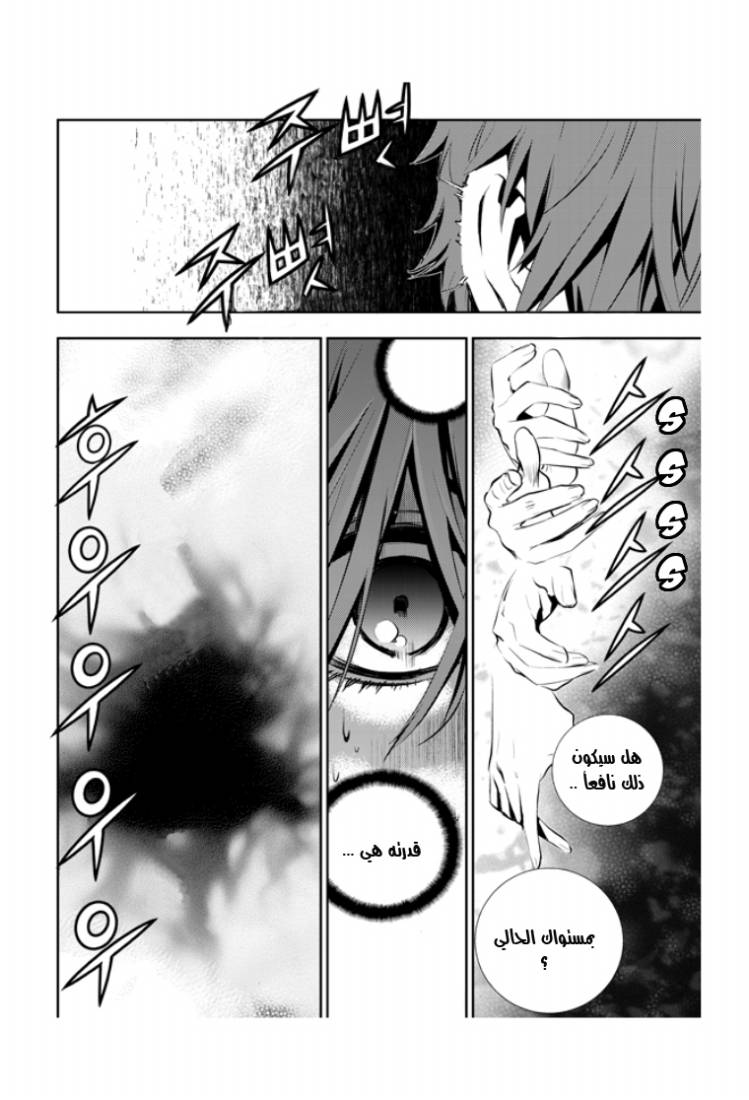 The Breaker : New Waves: Chapter 13 - Page 4