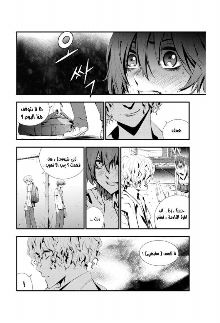 The Breaker : New Waves: Chapter 13 - Page 6