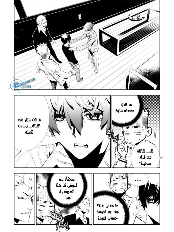 The Breaker : New Waves: Chapter 132 - Page 2