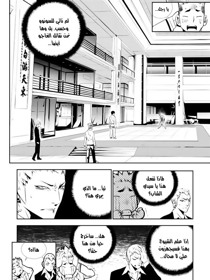 The Breaker : New Waves: Chapter 132 - Page 8