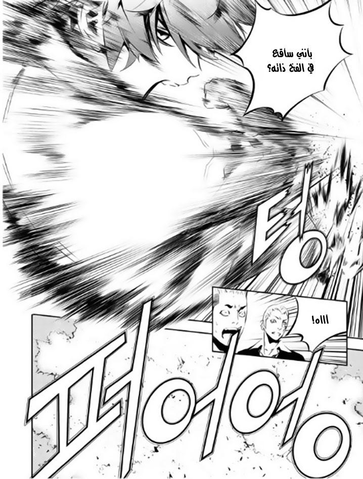The Breaker : New Waves: Chapter 133 - Page 6
